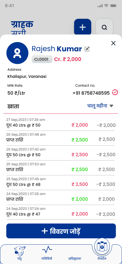 Milkshala mobile — खाता customer ledger with milk + payment history