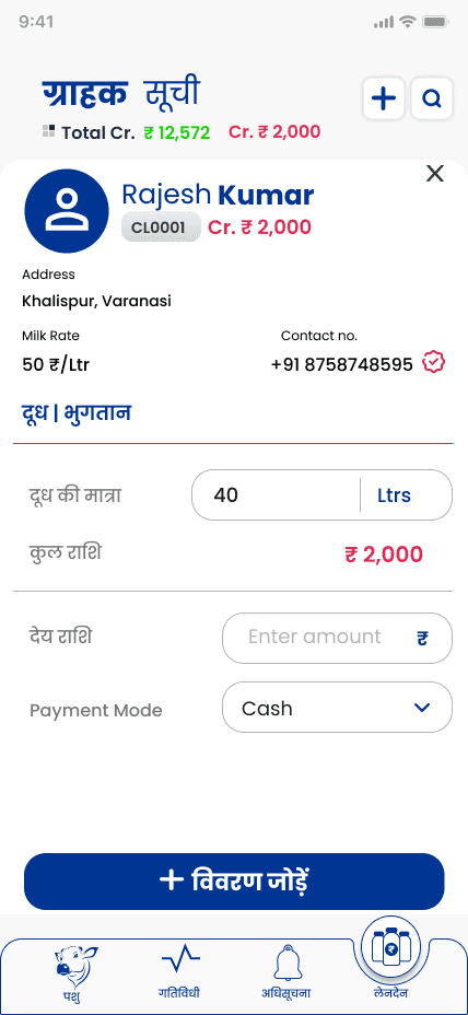 Milkshala mobile — दूध भुगतान daily milk and payment entry sheet